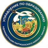 Telegram profile photo for Партизанский образовательный✍пишем летопись вместе