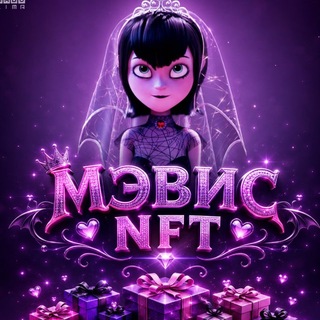 Telegram profile photo for МЭВИС| 𝗡𝗙𝗧 |