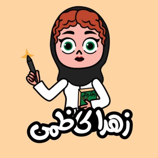 Telegram profile photo for طراح گرافیک | زهرا کاظمی