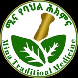 Telegram profile photo for ሚና ባህላዊ ህክምና መስጫ -Mina Tradetional medicen ሚና ኑሩ