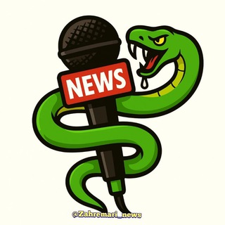 Telegram profile photo for اخبار زهرماری