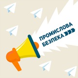 Telegram profile photo for Промислова безпека