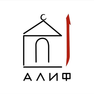 Telegram profile photo for Алиф. Уфа