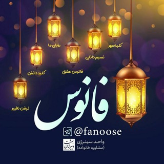 Telegram profile photo for فانوس