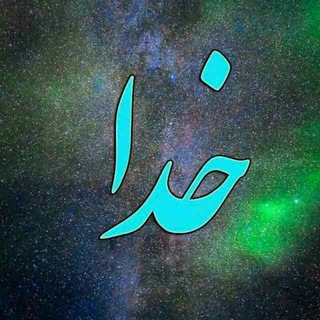 Telegram profile photo for سـخنـان انـبیاء(ع) وبـزرگـان