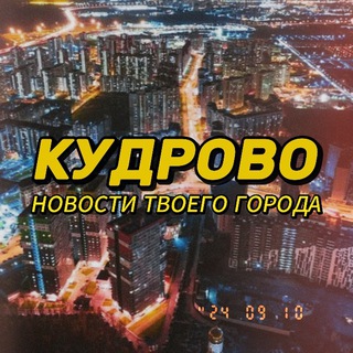 Telegram profile photo for Кудрово