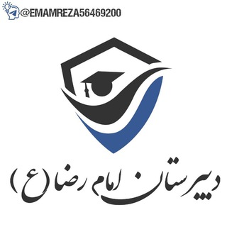 Telegram profile photo for دبیرستان امام رضا (ع) اسلامشهر