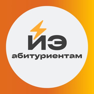 Telegram profile photo for ИЭ Абитуриентам | Политех