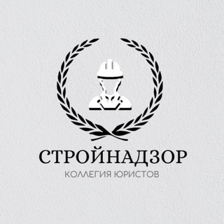 Telegram profile photo for СтройНадзор