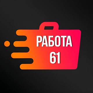 Telegram profile photo for Работа и вакансии в Ростове