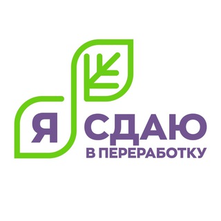 Telegram profile photo for Акции "Я сдаю в переработку" ♻️