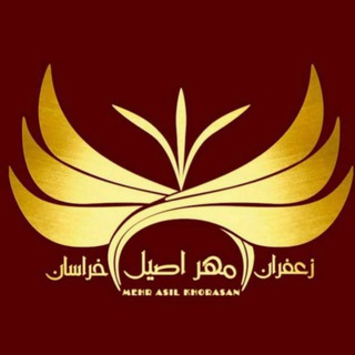 Telegram profile photo for زعفران اصیل خراسان