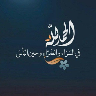 Telegram profile photo for حكمة وعبرة🍂