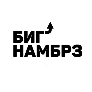 Telegram profile photo for БИГ НАМБРЗ (Сергей Мезенцев)