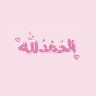 Telegram profile photo for أدعيه، قرآن