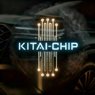Telegram group profile photo for Китай чип 🇨🇳 Etuners China Cars