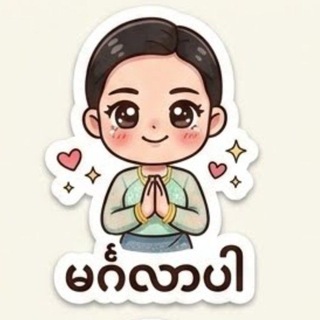 Telegram profile photo for 🥰 N & W🥰 MM2Dကဒ်မျိုးစုံ ❤️