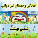 Telegram profile photo for شمیم بهشت