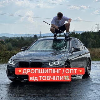 Telegram profile photo for ПОСТАВЩИК ОПТ / ДРОП
