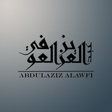 Telegram profile photo for تلاوات القارئ : عبد العزيز العوفي