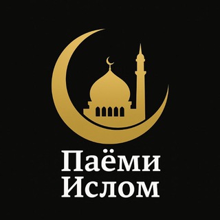 Telegram profile photo for Паёми Ислом