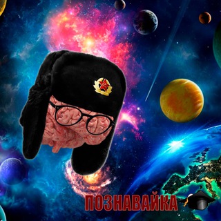 Telegram profile photo for Познавайка 🎓