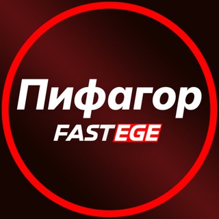 Telegram profile photo for Пифагор 13 Уравнения ЕГЭ
