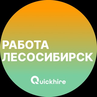 Telegram profile photo for Вакансии в Лесосибирске
