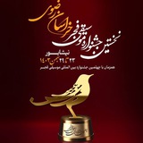Telegram profile photo for جشنواره موسیقی فجر | خراسان رضوی