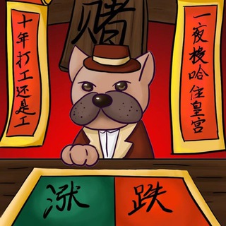 Telegram profile photo for 赌狗社区