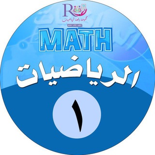 Telegram profile photo for قناة نوره الحناكي رياضيات أول متوسط