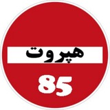 Telegram profile photo for 👹 هپروت خنده کلیپ فیلم 85 👹
