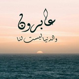 Telegram profile photo for عابرون