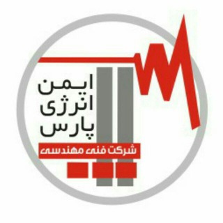 Telegram profile photo for شرکت فنی مهندسی ایمن انرژی پارس