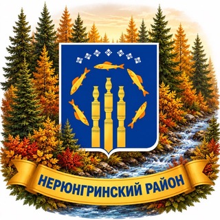 Telegram profile photo for МР Нерюнгринский район