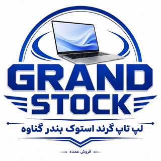 Telegram profile photo for لپ تاپ گرند استوک بندرگناوه