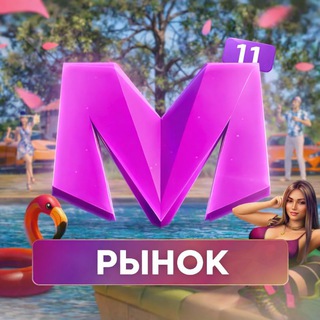 Telegram group profile photo for Рынок 11 сервера | Matreshka