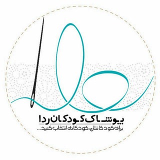 Telegram profile photo for پوشاک کودکان ردا