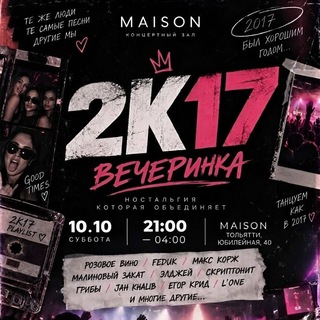 Telegram profile photo for ВЕЧЕРИНКА 2К17 | ТОЛЬЯТТИ | 10.10