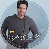 Telegram profile photo for ⊱گیفعلۍاکبرۍ✌🏻⊰