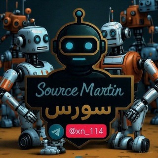 Telegram profile photo for سورس مارتن/Source Martin