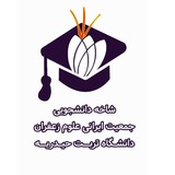 Telegram profile photo for انجمن علمی شاخه زعفران