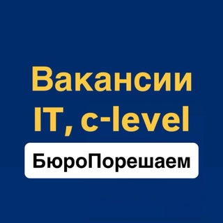 Telegram profile photo for Вакансии для IT, c-level