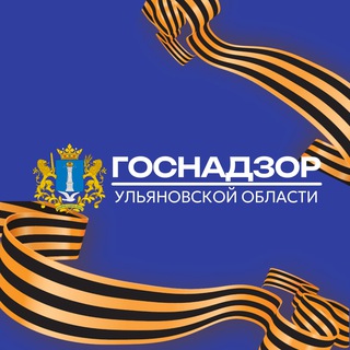 Telegram profile photo for Госнадзор Ульяновской области