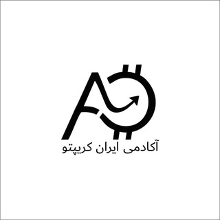 Telegram profile photo for آکادمی ایران کریپتو
