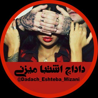 Telegram profile photo for داداچ اشتبامیزنی😂✌