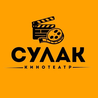 Telegram profile photo for Кинотеатр Сулак