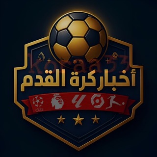 Telegram group profile photo for اخبار كره القدم العالميه ⚽️ Chat