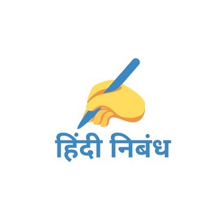 Telegram profile photo for Hindi Nibandh