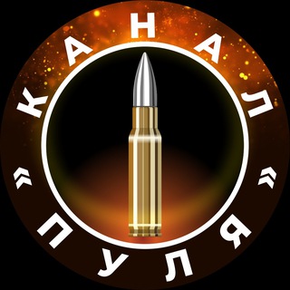 Telegram profile photo for ПУЛЯ